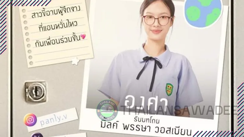 Milk Pansa trong vai Ongsa ở series 23,5 độ nghiêng