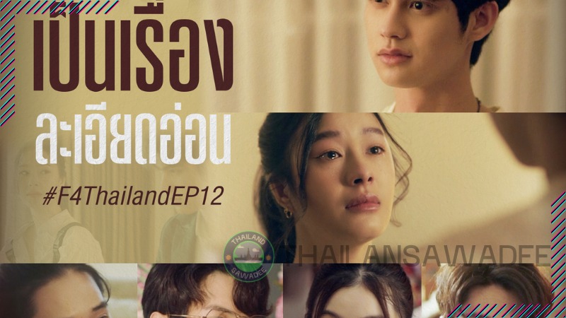 Milk Pansa Vosbein để lại ấn tượng trong bộ phim F4 Thailand: Boys Over Flowers