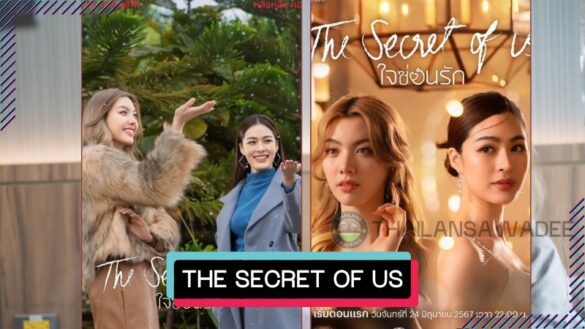 Phim The Secret of Us (2024): Diễn viên, nội dung, lịch chiếu