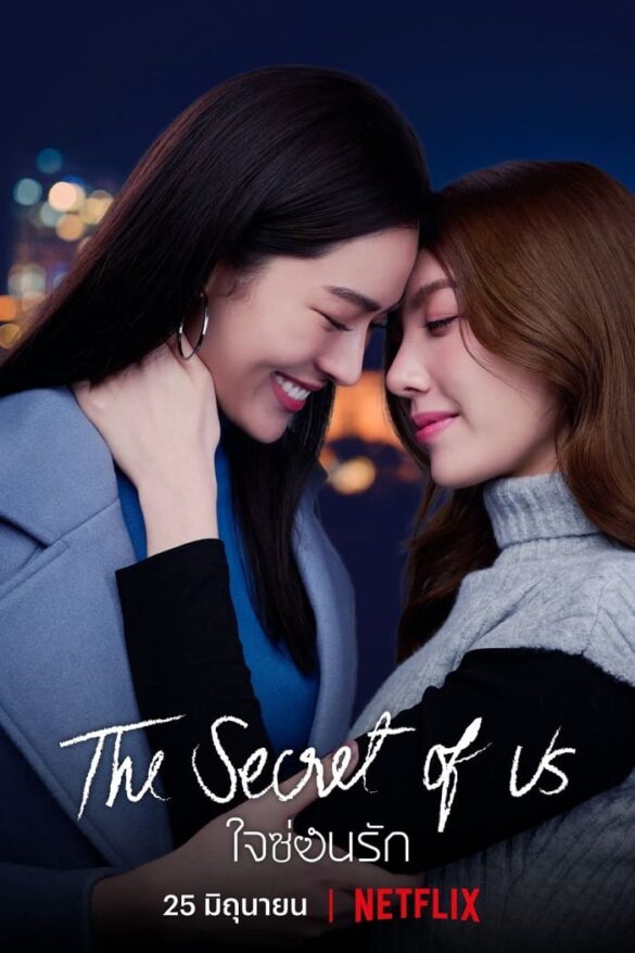 Thư viện ảnh của The Secret of Us chemistry tung tóe