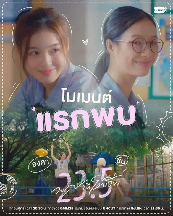 23-5-do-nghieng-trai-dat-the-series-anh-1 Thư viện ảnh của phim 23.5 The Series