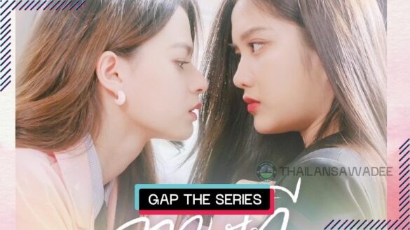 GAP The Series (2022) - Học Thuyết Màu Hồng - Dàn diễn viên