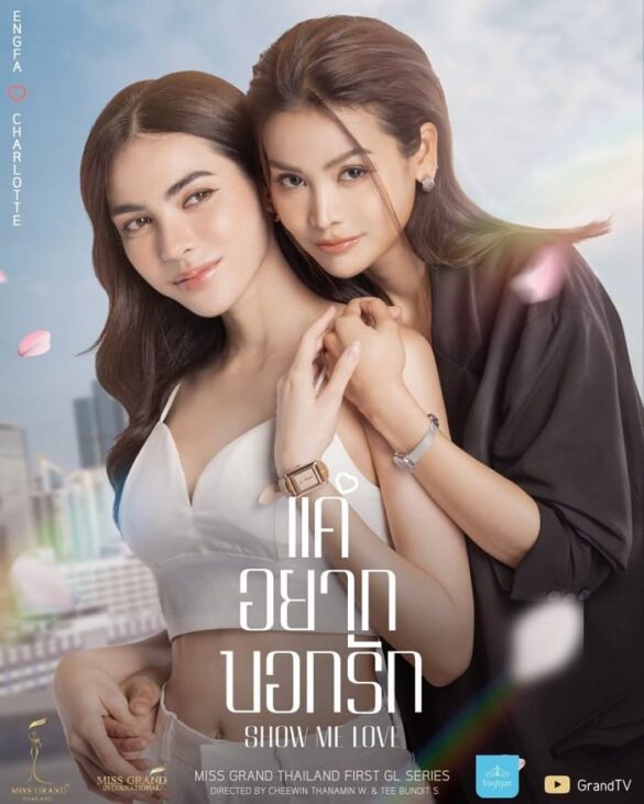 Show Me Love một vài ảnh