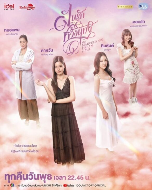 thu-vien-anh-cua-my-marvellous-dream-is-you-2 Poster chính thức của My Marvellous Dream Is You