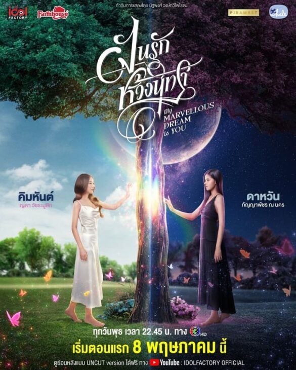 thu-vien-anh-cua-my-marvellous-dream-is-you-3 Ảnh bìa của My Marvellous Dream Is You