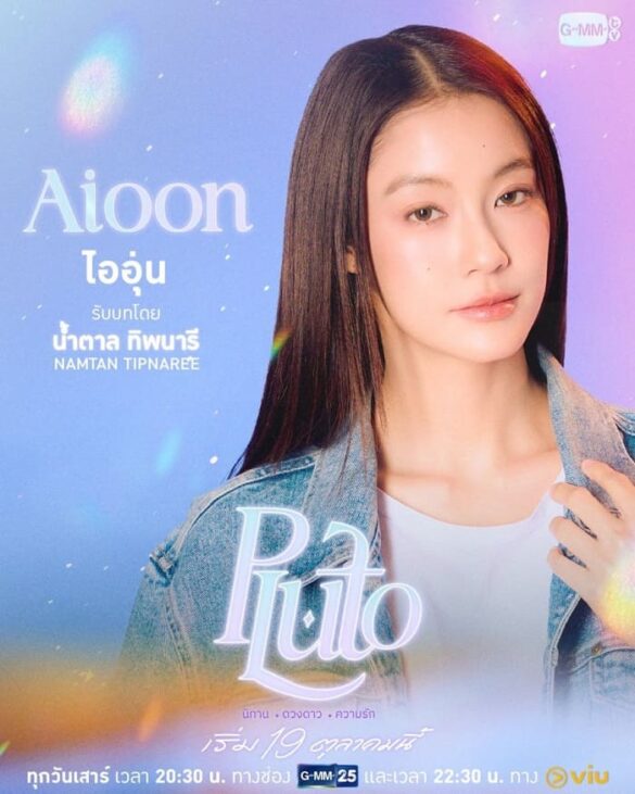 Nhân vật Aioon trong Pluto The Series