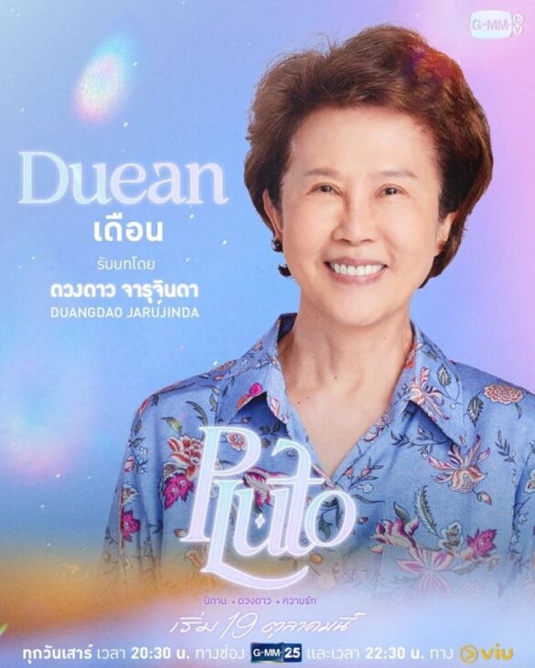 Nhân vật Duean trong Pluto The Series