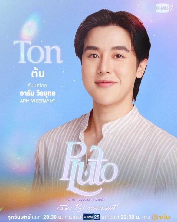 Nhân vật Ton trong Pluto The Series
