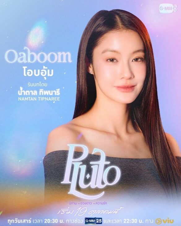 Nhân vật Oaboom trong Pluto The Series