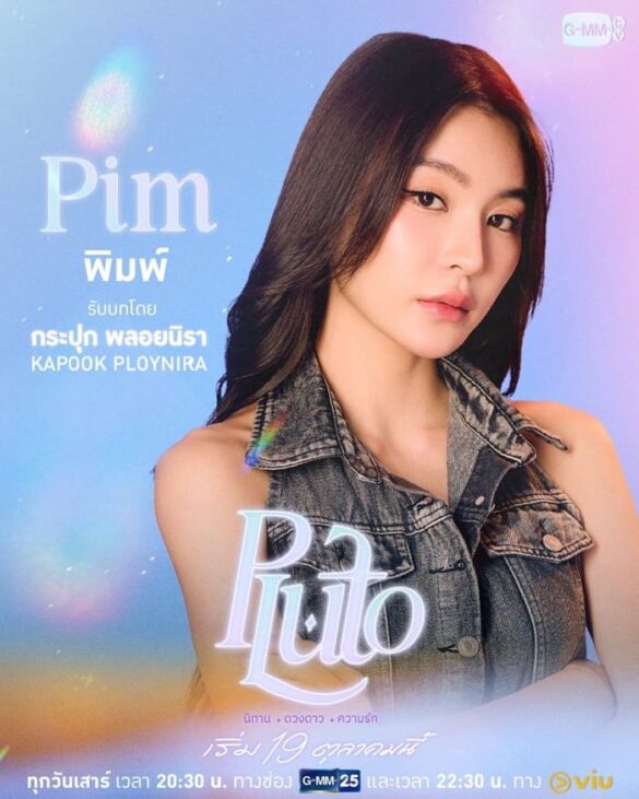 Nhân vật Pim trong Pluto The Series