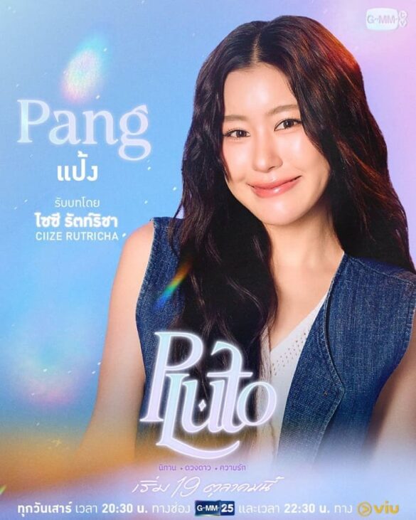 Nhân vật Pang trong Pluto The Series