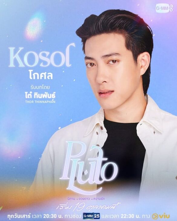 Nhân vật Kosol trong Pluto The Series