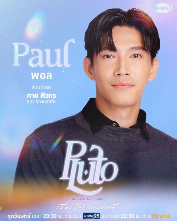 Nhân vật Paul trong Pluto The Series