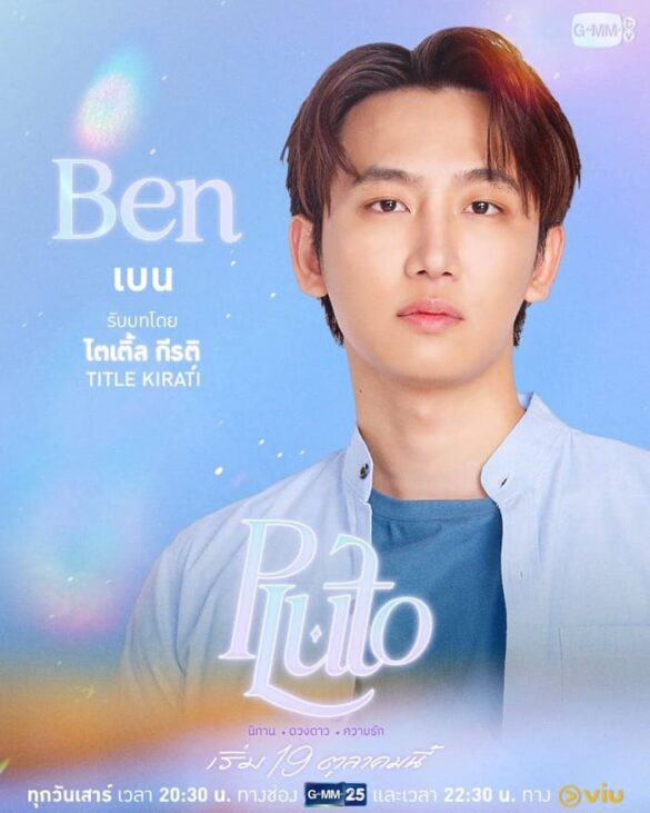 Nhân vật Ben trong Pluto The Series
