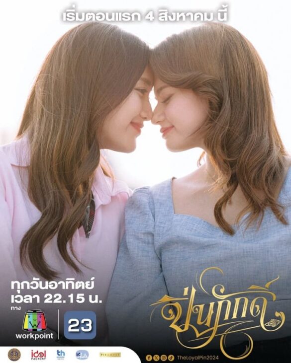 thu-vien-anh-cua-the-loyal-pin-1 Thư viện ảnh của The Loyal Pin