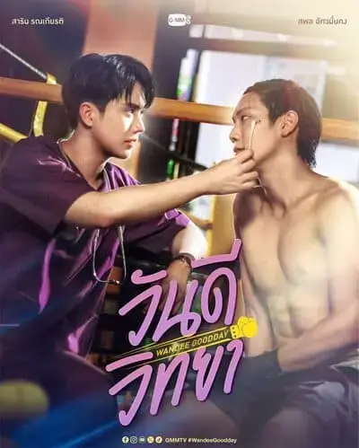 wandee-goodday-the-series-2024-hinh-anh-1 Wandee Goodday The Series – poster chính thức của phim với cảnh Inn Sarin chăm sóc Great Sapol trong phòng tập boxing