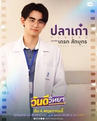 wandee-goodday-the-series-2024-hinh-anh-13 Wandee Goodday The Series – poster nhân vật Plakao do Drake Sattabut thủ vai trong trang phục bác sĩ
