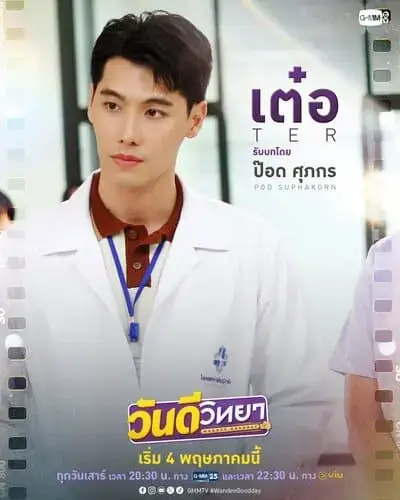 wandee-goodday-the-series-2024-hinh-anh-14 Wandee Goodday The Series – poster nhân vật Ter do Pod Suphakorn thủ vai trong trang phục bác sĩ