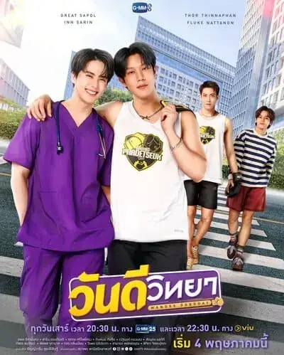 wandee-goodday-the-series-2024-hinh-anh-5 Wandee Goodday The Series – poster giới thiệu bốn diễn viên chính gồm Great Sapol, Inn Sarin, Thor Thinnaphan và Fluke Nattanon