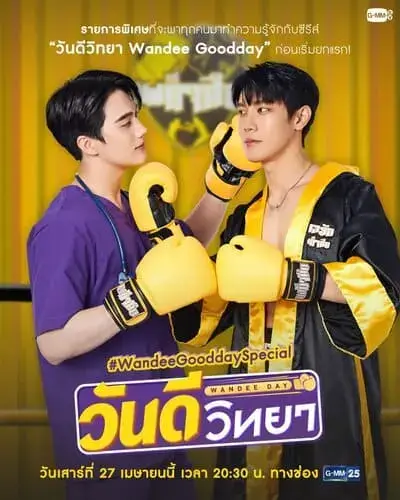 wandee-goodday-the-series-2024-hinh-anh-6 Wandee Goodday – poster special với Inn Sarin và Great Sapol trong trang phục đặc trưng bác sĩ và võ sĩ boxing