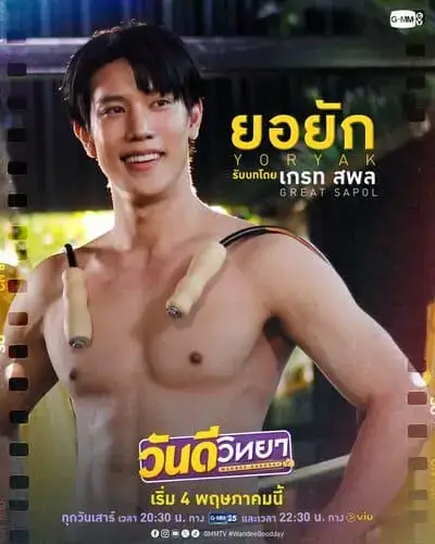wandee-goodday-the-series-2024-hinh-anh-7 Wandee Goodday The Series – poster nhân vật Yoryak do Great Sapol thủ vai