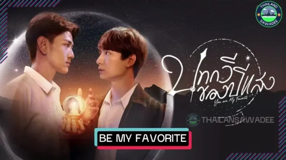Be My Favorite - Dàn Diễn Viên | Nội Dung #FlukeKrist