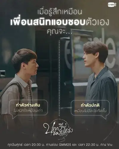 be-my-favorite-the-series-2023-hinh-anh-11 Bài Thơ Của Năm Ánh Sáng – cảnh hai nhân vật nam đối thoại căng thẳng ngoài đường phố, kèm câu hỏi tình huống dành cho khán giả