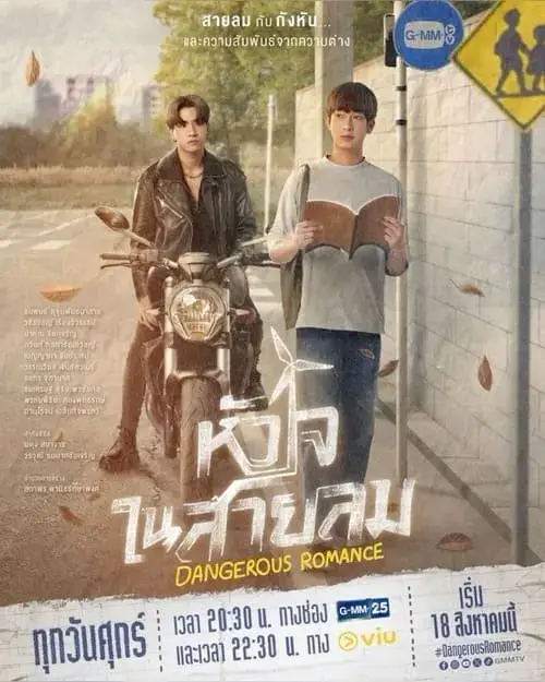 dangerous-romance-the-series-2023-hinh-anh-8 Poster chính thức Dangerous Romance The Series của GMMTV với hình ảnh xe máy và cuốn sách bên đường