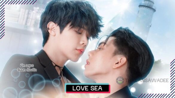 Love Sea The Series (2024) Phải Lòng Đại Dương | Diễn Viên
