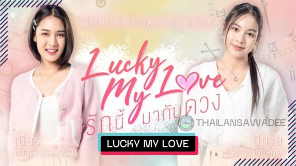 Lucky My Love (2023) Dàn Diễn Viên | Nội Dung Chi Tiết