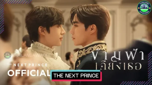 The Next Prince Series - Dàn Diên Viên | Nội Dung