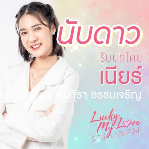 thu-vien-anh-cua-lucky-my-love-1 Thư viện ảnh của Lucky My Love Series