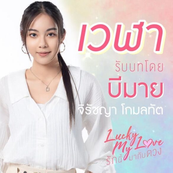 thu-vien-anh-cua-lucky-my-love-2 Thư viện ảnh của Lucky My Love Series nhật vật