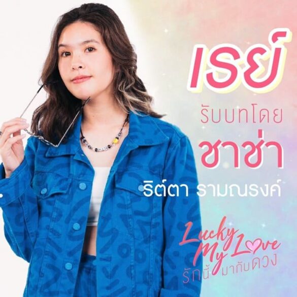 thu-vien-anh-cua-lucky-my-love-3 Thư viện ảnh của Lucky My Love Series diễn viên