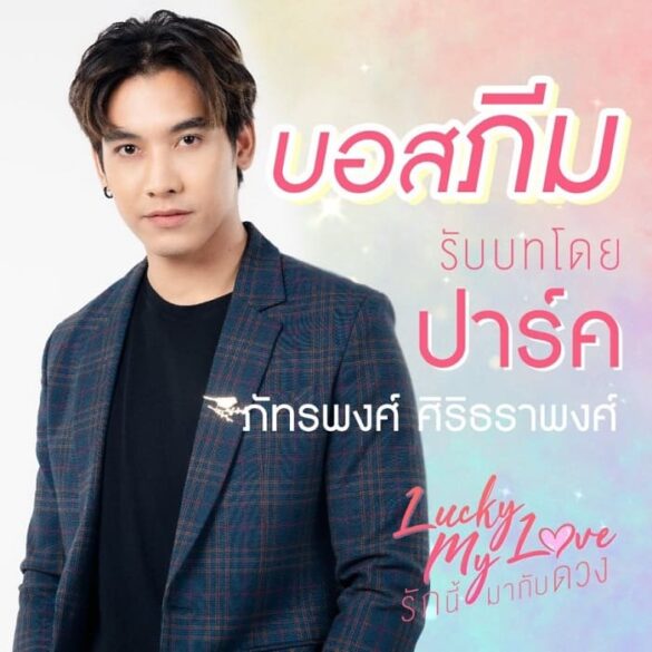 thu-vien-anh-cua-lucky-my-love-4 Thư viện ảnh của Lucky My Love Series dàn cast