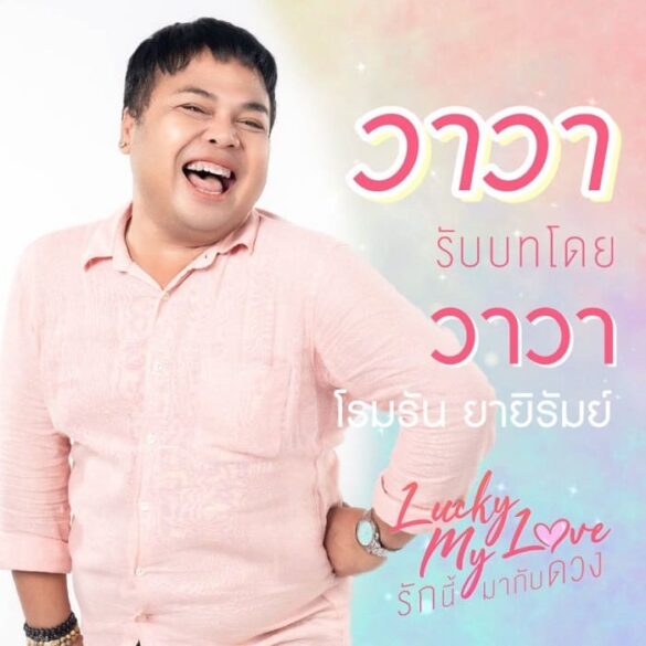 thu-vien-anh-cua-lucky-my-love-5 Thư viện ảnh của Lucky My Love Series diễn viên khác