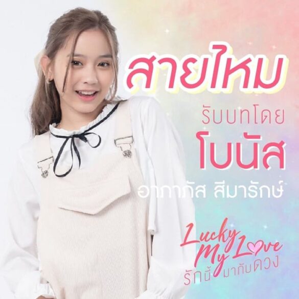 thu-vien-anh-cua-lucky-my-love-6 Thư viện ảnh của Lucky My Love Series diễn viên support