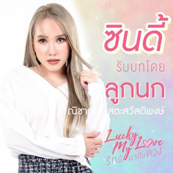 thu-vien-anh-cua-lucky-my-love-7 Thư viện ảnh của Lucky My Love Series dàn diễn viên