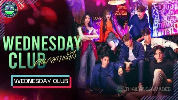 Wednesday Club (2023) Dàn Diễn Viên | Nội DUng #GMMTV