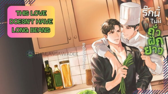 this-love-doesnt-have-long-beans-2024 This Love Doesn't Have Long Beans (2024) Dàn Diễn Viên