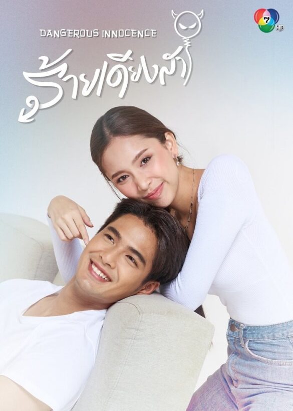 Dàn diễn viên trong Dangerous Innocence