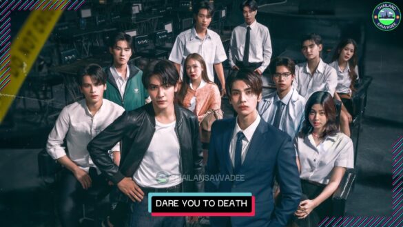 Dare You To Death › Diễn viên › Nội dung › Lịch chiếu