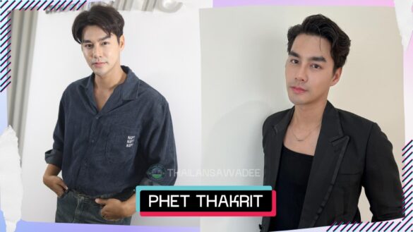 phet-thakrit-tawanpong-cover Phet Thakrit Tawanpong là ai? Tiểu sử wikipedia lý lịch profile