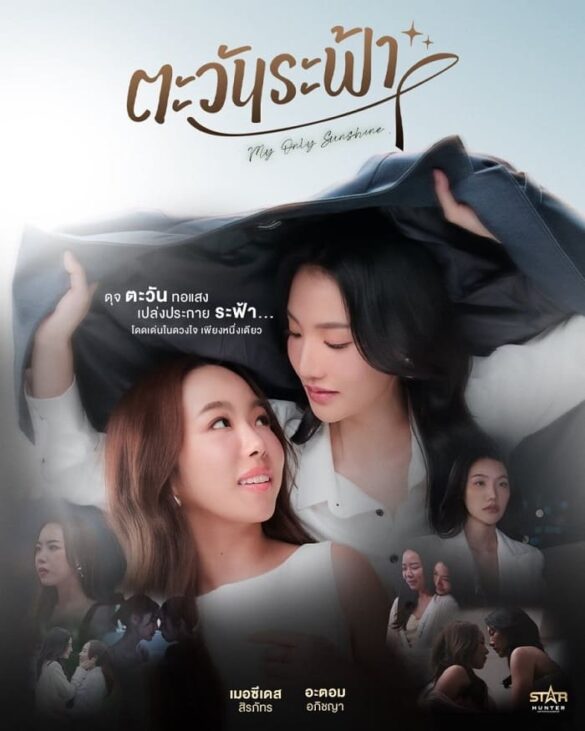 Thư viện ảnh của My Only Sunshine The Series Poster