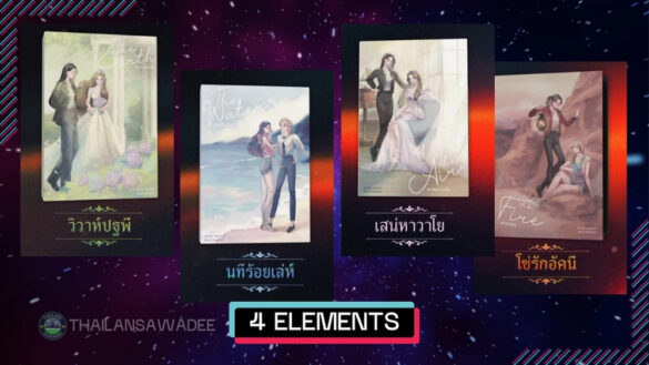 4-elements-mega-project-lich-chieu-dien-vien-noi-dung 4 Elements Mega Project (2025) Diễn viên | Nội dung | Lịch chiếu