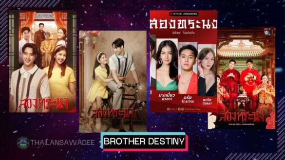 Brother Destiny (2024) Diễn viên › Nội dung › Lịch chiếu