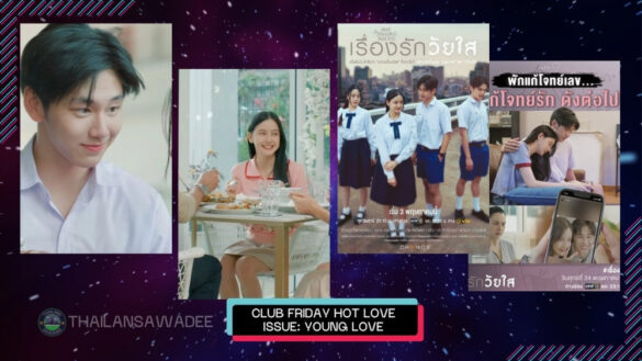 Club Friday Hot Love Issue: Young Love (2024) Diễn viên › Nội dung › Lịch chiếu