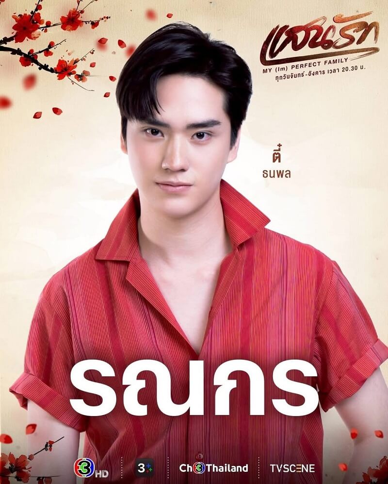 Lý lịch Tee Thanapon Jarujitranon