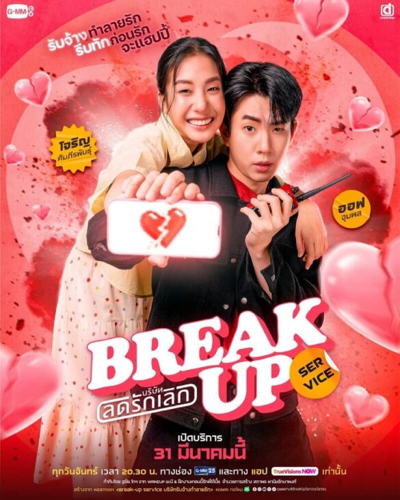 Bộ sưu tập khoảnh khắc Break Up Service