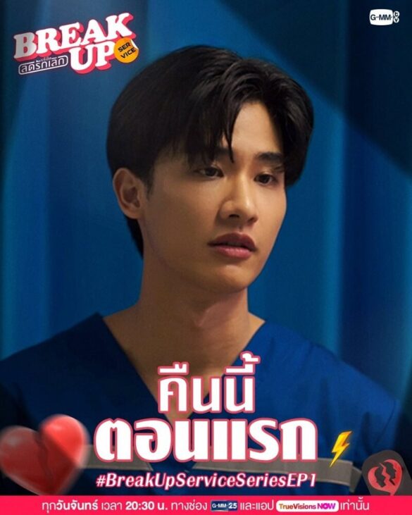 Ảnh đẹp không thể bỏ lỡ – Break Up Service